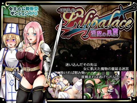 【フル漫画】Lilipalace -淫魔の巣窟-｜d_038684