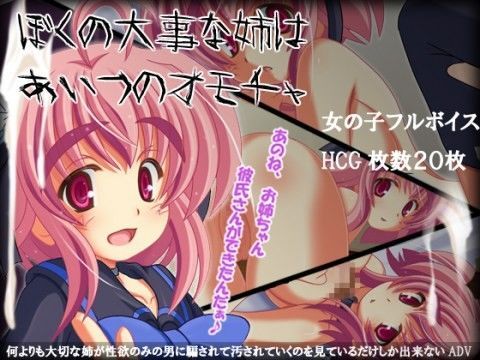 【フル漫画】僕の大事な姉はあいつのオモチャ｜d_043209