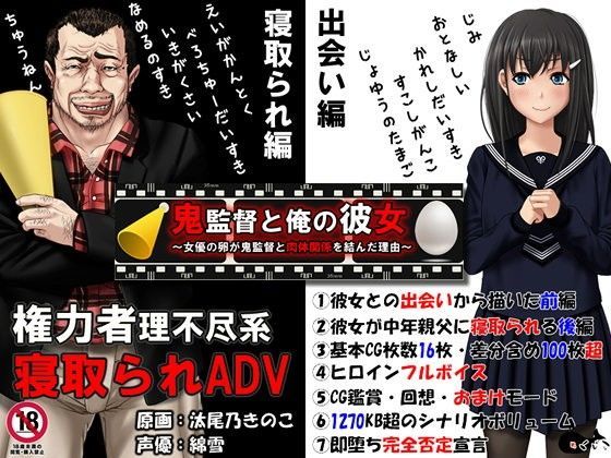 【フル漫画】鬼監督と俺の彼女〜女優の卵が鬼監督と肉体関係を結んだ理由〜｜d_050337