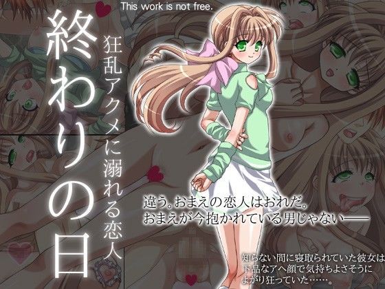 【フル漫画】終わりの日 〜狂乱アクメに溺れる恋人〜｜d_052456