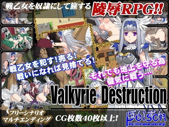 【フル漫画】Valkyrie Destruction｜d_054845