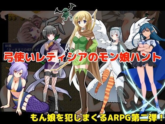 【フル漫画】弓使いレティシアのモン娘ハント！｜d_075876