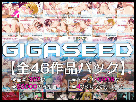 【フル漫画】GIGASEED【FANZA限定】｜d_098100
