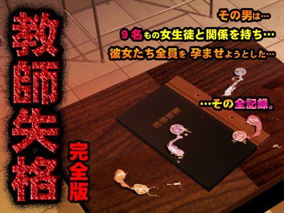 【フル漫画】教師失格 完全版｜d_104375