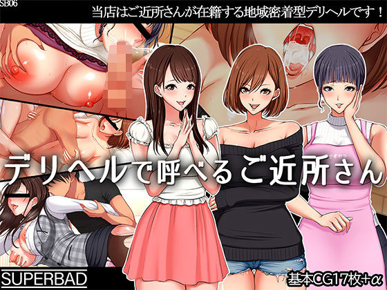 【フル漫画】デリヘルで呼べるご近所さん｜d_110130