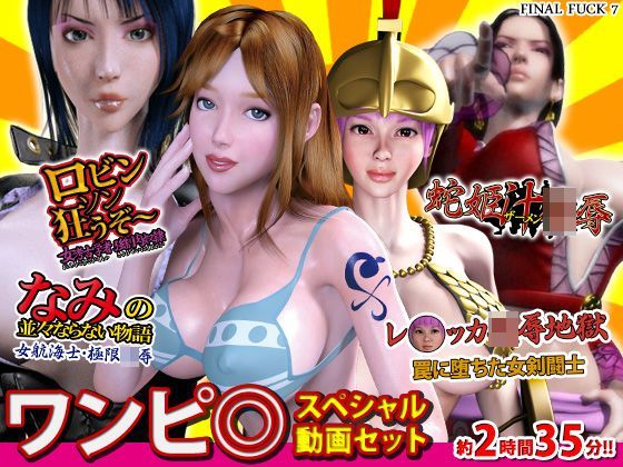 【フル漫画】ワンピ○スペシャル動画セット｜d_117662