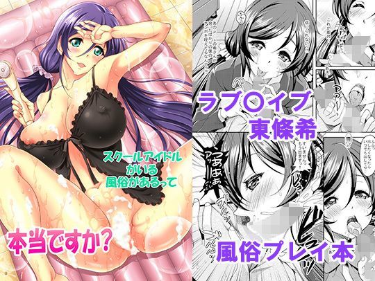 【フル漫画】スクールアイドルがいる風俗があるって本当ですか？｜d_123269