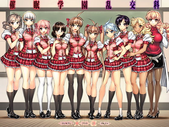 【フル漫画】催●学園乱交科 -CONCEPT-×-PLUS-α-ALPHA-｜d_131535