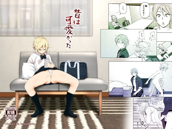 【フル漫画】昔は可愛かった｜d_137966