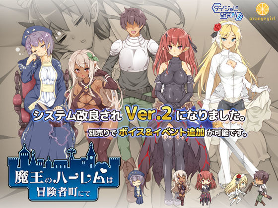 【フル漫画】魔王のハーレムは冒険者町にて｜d_151468