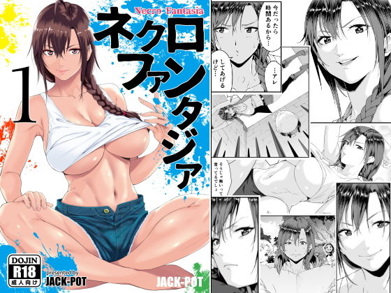 【フル漫画】ネクロファンタジア 01｜d_159367