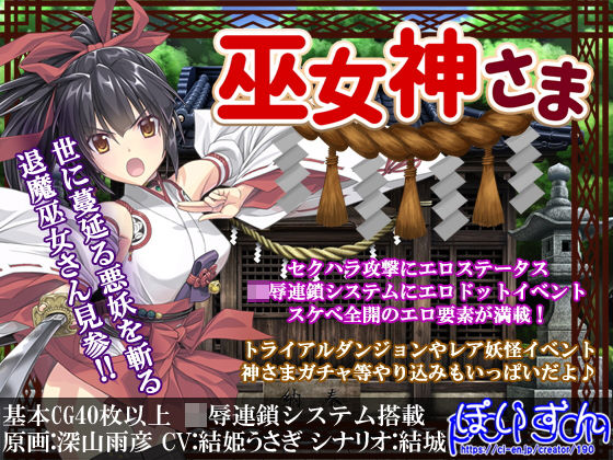 【フル漫画】巫女神さま｜d_159720