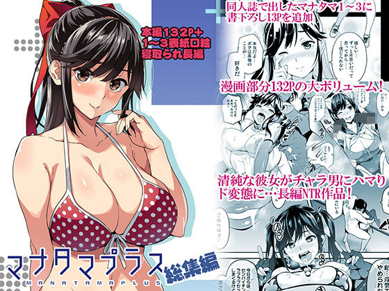 【フル漫画】マナタマプラス総集編｜d_160993