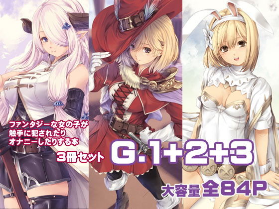 【フル漫画】G1＋2＋3｜d_161779