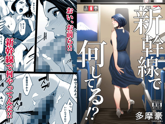 【フル漫画】新幹線で何してる！？｜d_168807