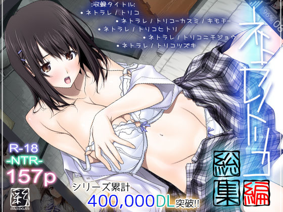 【フル漫画】ネトラレノトリコ総集編｜d_168983