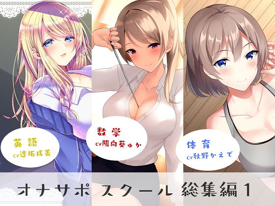 【フル漫画】オナサポスクール総集編1｜d_171120