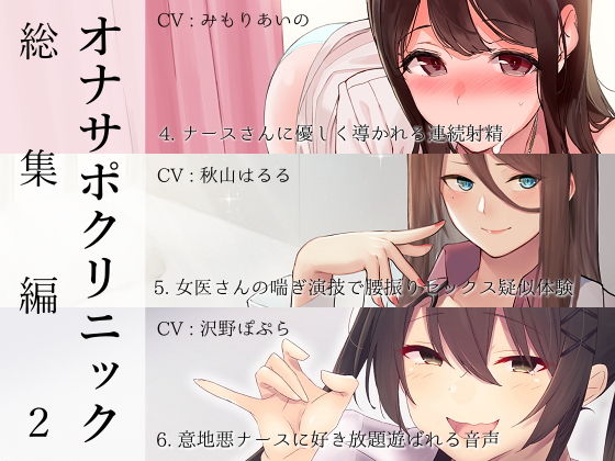 【フル漫画】オナサポクリニック総集編2｜d_173640