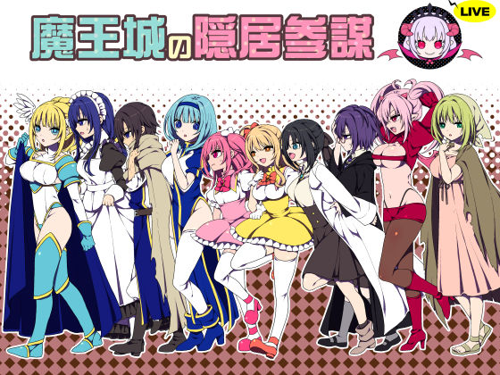 【フル漫画】魔王城の隠居参謀｜d_174237