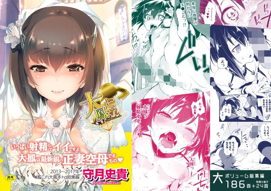 【フル漫画】大鳳これくしょん【総集編】｜d_176100