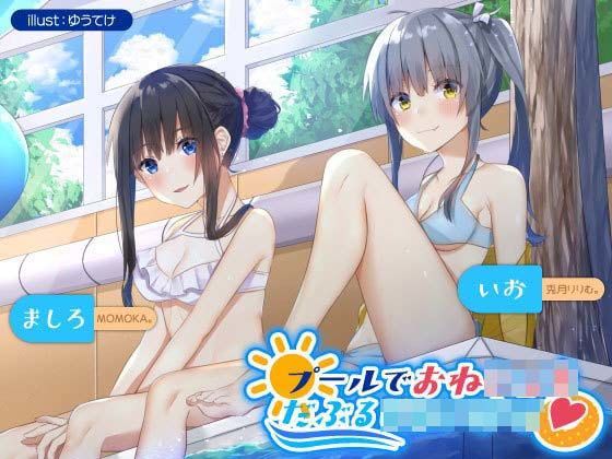 【フル漫画】プールでおねショタだぶるじぇいけー♪ 〜ビキニJKお姉さんとのあまあまぜいたくダブルえっち〜｜d_181732