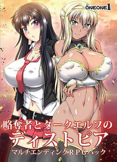 【フル漫画】略奪者とダークエルフのディストピア マルチエンディングRPGパック｜d_182565