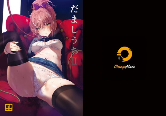 【フル漫画】だましうちII｜d_183548