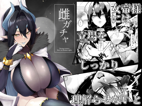 【フル漫画】雌ガチャ｜d_187005