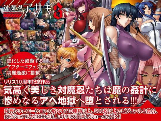 【フル漫画】対魔忍アサギ3 Windows10対応版｜d_195183