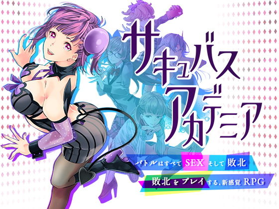 【フル漫画】サキュバスアカデミア｜d_197013