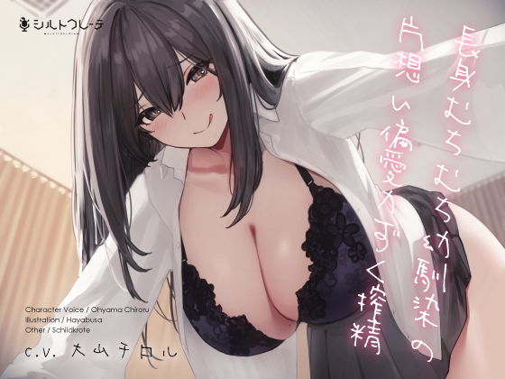 【フル漫画】長身むちむち幼馴染の片想い偏愛力ずく搾精｜d_201397