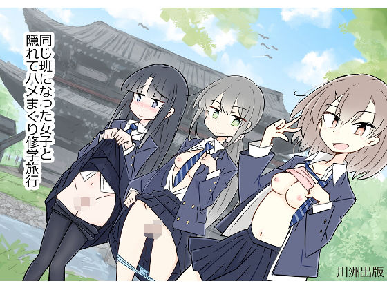 【フル漫画】同じ班になった女子と隠れてハメまくり修学旅行｜d_203812