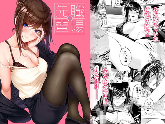 【フル漫画】職場の先輩｜d_205071