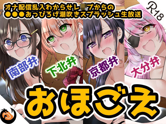 【フル漫画】【おほ声＆方言】オナ配信乱入わからせレ●プからの●●●おっぴろげ潮吹きスプラッシュ生放送【コンプリートエディション】｜d_207477