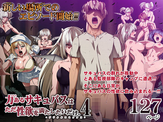 【フル漫画】力あるサキュバスは性欲を満たしたいだけ 4｜d_209319