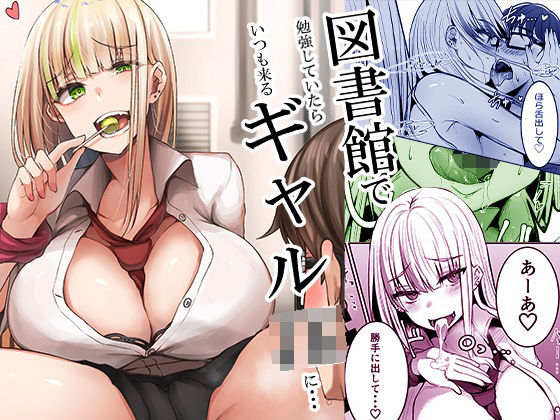 【フル漫画】図書館で勉強していたらいつも来るギャルJKに…｜d_210823