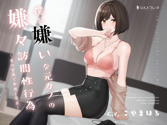 【フル漫画】僕を嫌いな元カノの嫌々訪問性行為 〜昔の写真で中出し要求〜｜d_211582