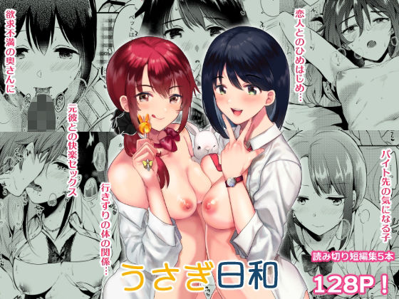 【フル漫画】うさぎ日和｜d_219004