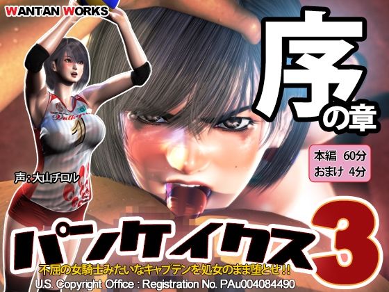 【フル漫画】パンケイクス3 序の章｜d_220499