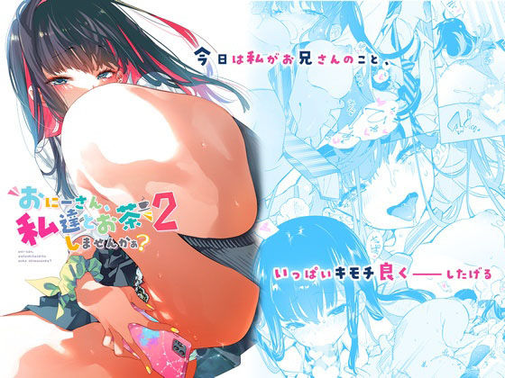 【フル漫画】おにーさん、私達とお茶しませんかぁ？2｜d_226744