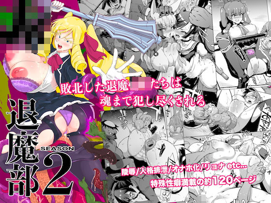 【フル漫画】JK退魔部 Season2｜d_232311