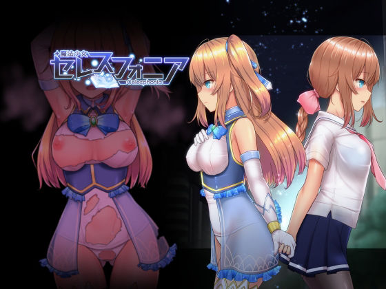 【フル漫画】魔法少女セレスフォニア｜d_235783