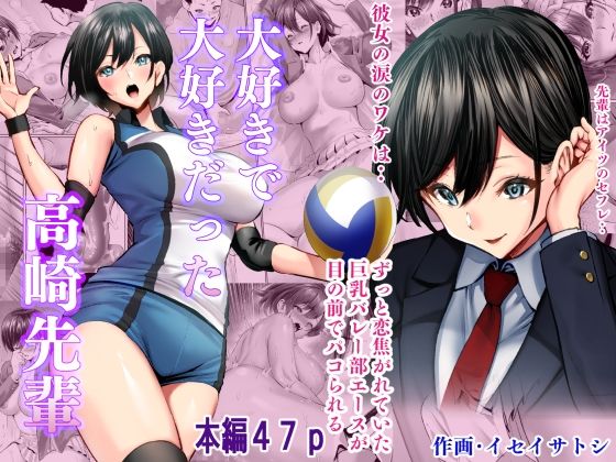 【フル漫画】大好きで大好きだった高崎先輩｜d_236886