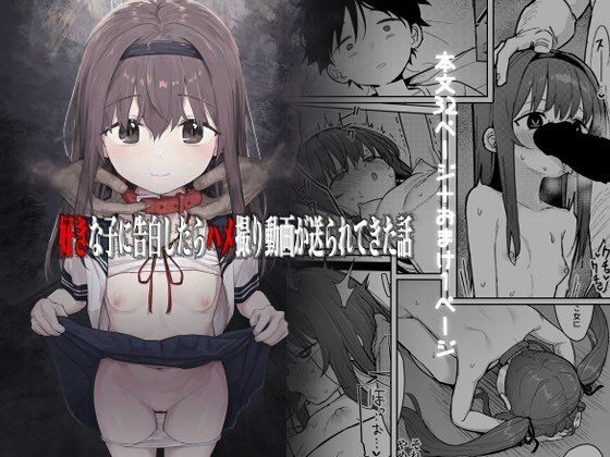 【フル漫画】好きな子に告白したらハメ撮り動画が送られてきた話｜d_237847