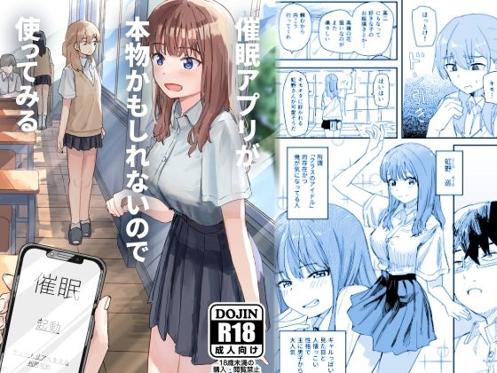 【フル漫画】催●アプリが本物かもしれないので使ってみる｜d_239650