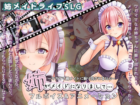 【フル漫画】姉がメイドになりまして・・・｜d_242875