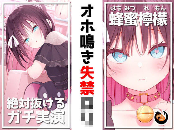 【フル漫画】【絶対抜けるガチ実演】オホ鳴き失禁ロリ『蜂蜜檸檬』無茶ぶりオナニー5連発★神キャストの本気オナニーでキンタマ空っぽになるまで抜いてくれ！！｜d_244233