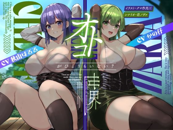 【フル漫画】オトコがいない世界【KU100】｜d_245038