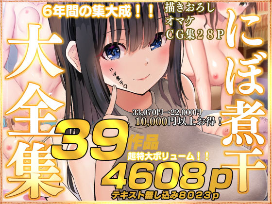 【フル漫画】にぼ煮干大全集｜d_246890