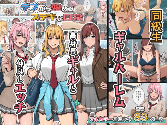 【フル漫画】デブから始めるステキな日常｜d_247742